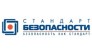 Стандарт безопасности