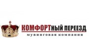 КОМФОРТный переезд