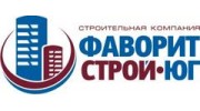 Фаворит-Строй-Юг