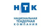 Национальная тендерная компания