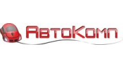 Хорошоженко В.А. фирма АвтоКомп