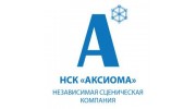 Независимая Сценическая Компания Аксиома