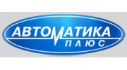 Автоматика плюс