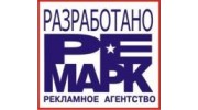 Ре-Марк, Рекаламное Агентство