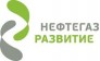 Нефтегаз-Развитие