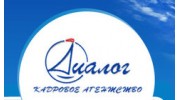 Диалог, Кадровое агентство
