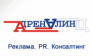 АДРЕНАЛИН Ц