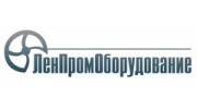 «ЛенПромОборудование»