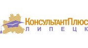 КонсультантПлюс: Липецк