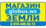 ГЛОБУС
