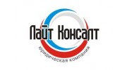 Лайт Консалт
