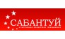 Сабантуй ГКО