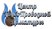 Центр ТрубоПроводной Арматуры