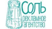 Рекламное агентство СОЛЬ