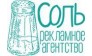 Рекламное агентство СОЛЬ