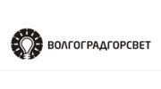 Волгоградгорсвет