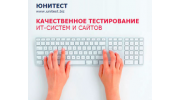 ЮНИТЕСТ
