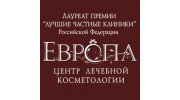 Клиника Европа