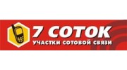 7 соток, группа компаний