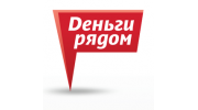 Деньги рядом