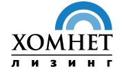 Хомнет Лизинг