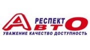 Респект Авто