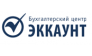 Эккаунт, бухгалтерский центр