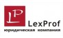 ЮК LexProf