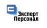 Эксперт-Персонал