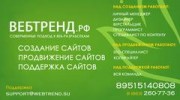 Интернет-студия ВебТренд