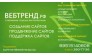 Интернет-студия ВебТренд