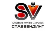 Ставвендинг