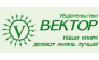 Вектор, Издательство