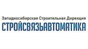 ЗСД Стройсвязьавтоматика
