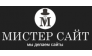 Мистер Сайт