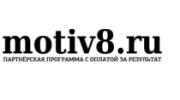 Motiv8.ru
