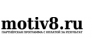 Motiv8.ru