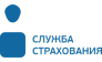 Служба Страхования