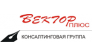 Вектор плюс, консалтинговая группа