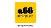 АБВ Автопрокат