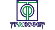 Трансфер
