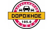 Дорожное радио, Александров