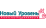 Новый Уровень