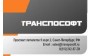 ТРАНСПОСОФТ
