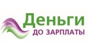 Деньги до зарплаты Петрозаводск