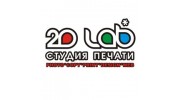 Студия печати 2D-Lab