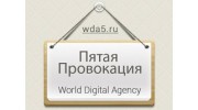 Пятая Провокация