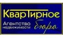 Квартирное бюро, Агентство недвижимости