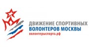 Движение спортивных волонтеров г. Москвы