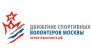 Движение спортивных волонтеров г. Москвы